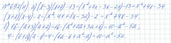 Ответ к задаче № 692 (н) - Рабочая тетрадь Макарычев Ю.Н., Миндюк Н.Г., Нешков К.И., гдз по алгебре 7 класс